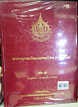 สารานุกรมวัฒนธรรมไทย ภาคเหนือ เล่ม 7