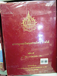 สารานุกรมวัฒนธรรมไทย ภาคใต้ เล่ม 9