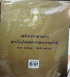 เสด็จประพาสต้นมาเป็นโครงการพระราชดำริ พ.ศ. 2502-2518