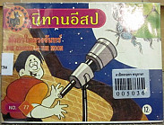 มังกรในดวงจันทร์ = THE DRAGON IN THE MOON