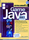 ออกแบบและสร้างGame ด้วยJava