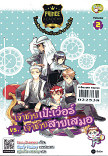 Prince Academy โรงเรียนป่วนก๊วนเจ้าชายไฮโซ เล่ม 2