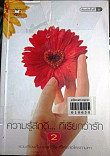 ความรู้สึกดี ที่เรียกว่ารัก เล่ม2