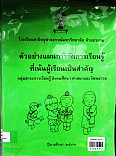 ตัวอย่างแผนการจัดการเรียนรู้ที่เน้นผู้เรียนเป็นสำคัญ กลุ่มสาระการเรียนรู้สังคมศึกษา ศาสนาและวัฒนธรรม