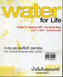 Water for Life