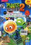 PLANTS VS ZOMBIES 2 ตอนค้นพบที่สุดของโลกและสิ่งประดิษฐ์สุดมหัศจรรย์