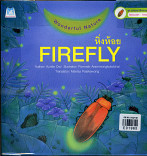 FIREFLY = หิ่งห้อย