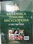 สารานุกรม Britannica concise encyclopedia ภาคภาษาไทย เล่ม 2 G-O