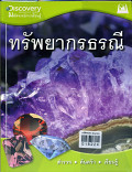 ทรัพยากรธรณี