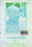 หลวงพ่อเล่าให้ฟัง