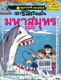 ทดลองวิทย์รอบรู้ธรรมชาติ เล่ม 1