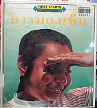 การมองเห็น =Seeing