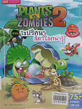 PLANTS VS ZOMBIES 2 ตอนไขปริศนาสัตว์โลกน่ารู้