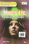 Mind s Eye เหนือมนุษย์ พลังจิตพิศวง