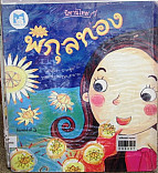 พิกุลทอง