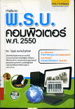 คำอธิบาย พ.ร.บ. คอมพิวเตอร์ พ.ศ.2550