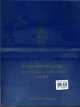 สารานุกรมไทยสำหรับเยาวชน โดยพระราชประสงค์ในพระบาทสมเด็จพระเจ้าอยู่หัว เล่ม 41