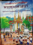 พระพุทธศาสนา ชั้นป.5