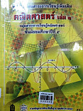 คณิตศาสตร์ เล่ม1