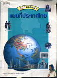 ภูมิภาคศึกษา = แผนที่ประเทศไทย