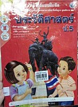 หนังสือแบบฝึกหัด ประวัติศาสตร์ ป.5