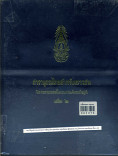 สารานุกรมไทยสำหรับเยาวชน เล่ม 2