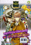 prince Academy โรงเรียนป่วนก๊วนเจ้าชายไฮโซเล่ม3 สนุกกับประวัติศาสตร์กับเจ้าชายสุดหล่อ