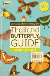 Thailand Butterfly Guide