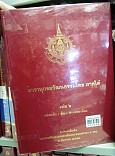 สารานุกรมวัฒนธรรมไทย ภาคใต้ เล่ม 6