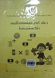 แบบฝึกหัดคณิตศาสตร์ เล่ม 1 ชั้นประถมศึกษาปีที่ 3