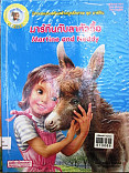 มาร์ทีนกับลาหัวดื้อ: Martine and Needdy