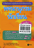 พจนานุกรมนักเรียน ฉบับทันสมัย