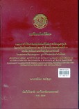 ผลของการใช้กิจกรรมกลุ่มสัมพันธ์ที่มีต่อการพัฒนาแรงจูงใจในการเรียนวิชาคณิตศาสตร์ของนักเรียนชั้นประถมศึกษาปีที่3 โรงเรียนสาธิตแห่งมหาวิทยาลัยเกษตรศาสตร์