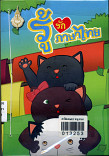 รู้รักภาษาไทย เล่ม 10