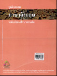 ภาษาอังกฤษ ระดับมัธยมศึกษาตอนต้น