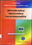 คู่มือการจัดการเรียนรู้กลุ่มสาระการเรียนรู้การงานอาชีพและเทคโนโลยี