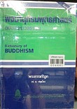 พจนานุกรมพุทธศาสตร์ ฉบับประมวลธรรม