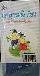 ปทานุกรมนักเรียน ฉบับพัฒนาปรับปรุงใหม่