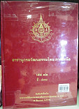 สารานุกรมวัฒนธรรมไทย ภาคเหนือ เล่ม 12