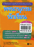 พจนานุกรมนักเรียน ฉบับทันสมัย