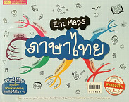 Ent  Maps  ภาษาไทย