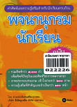 พจนานุกรมนักเรียน ฉบับทันสมัย