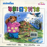 ขยะอาหาร