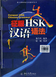 Conquer Hsk chinese....