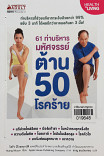 61 ท่าบริหารมหัศจรรย์ ต้าน 50โรคร้าย