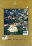 กรุงเทพฯ ๒๔๘๙ - ๒๕๓๙ = Bangkok 1946-1996