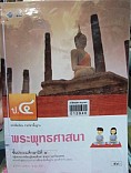 หนังสือเรียน รายวิชาพื้นฐาน พระพุทธศานา ป.4