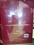 สารานุกรมวัฒนธรรมไทย ภาคอีสาน  เล่ม 9