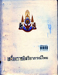 เครื่องราชอิสริยาภรณ์ไทย