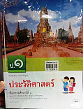 ประวัติศาสตร์ ป.1